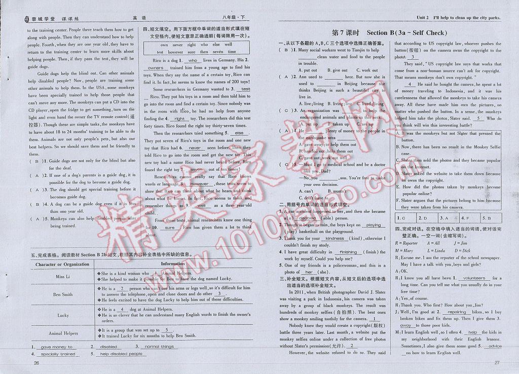 2017年蓉城学堂课课练八年级英语下册 参考答案第16页