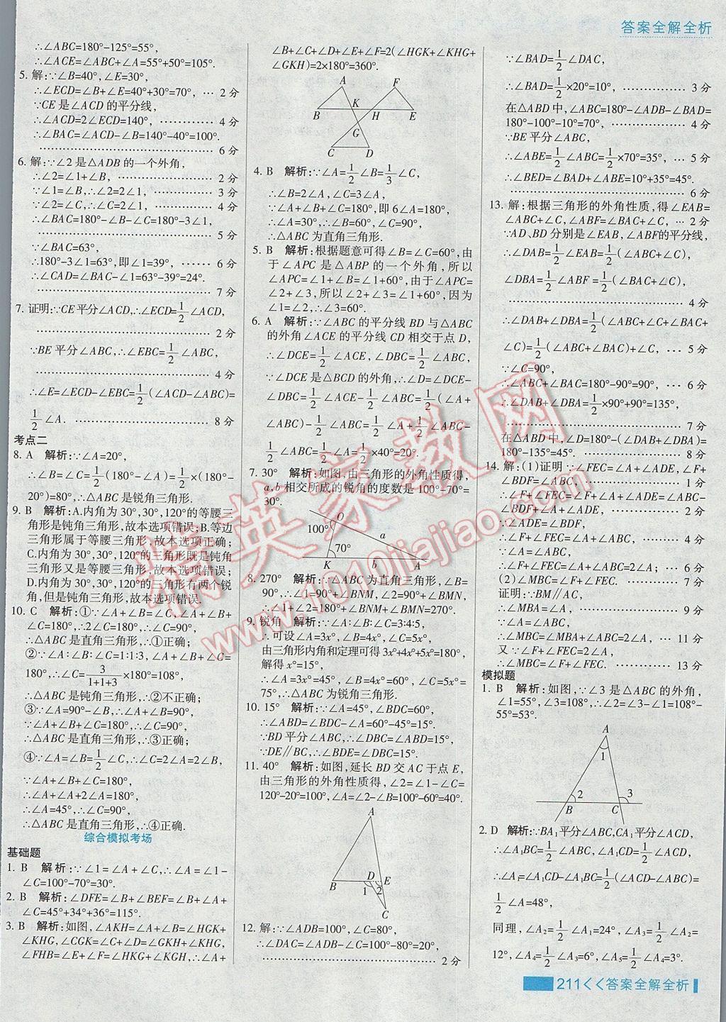 2017年考點集訓(xùn)與滿分備考七年級數(shù)學(xué)下冊冀教版 參考答案第35頁