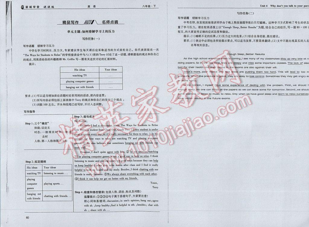 2017年蓉城学堂课课练八年级英语下册 参考答案第33页