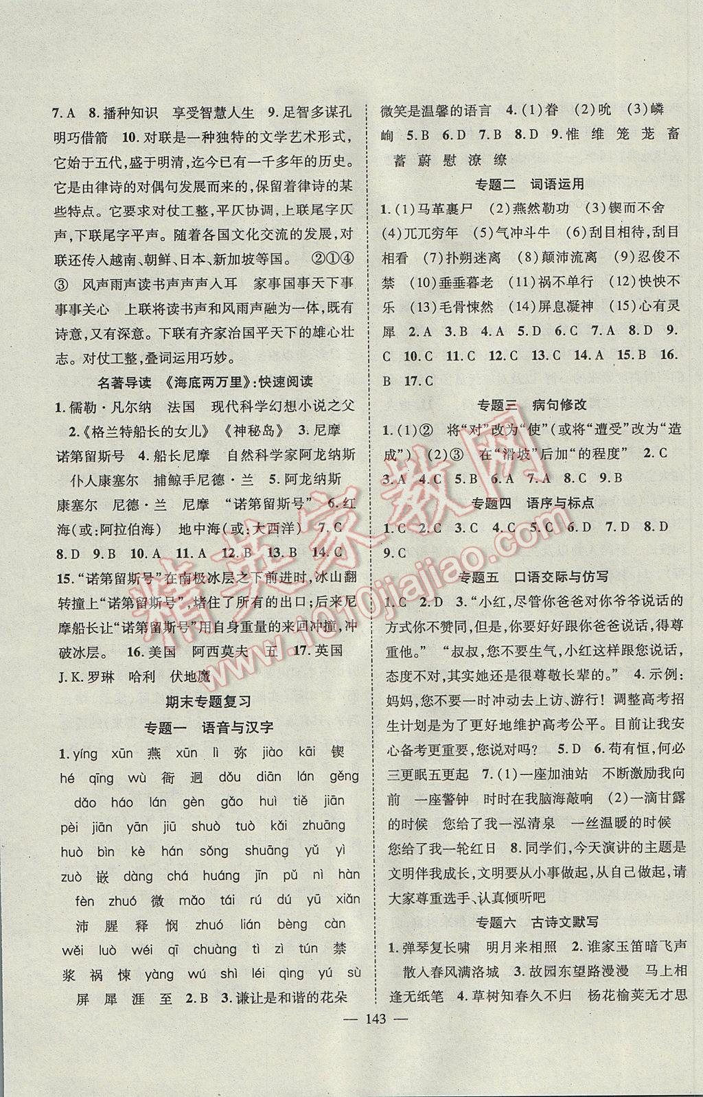 2017年名師學(xué)案七年級語文下冊人教版 參考答案第11頁