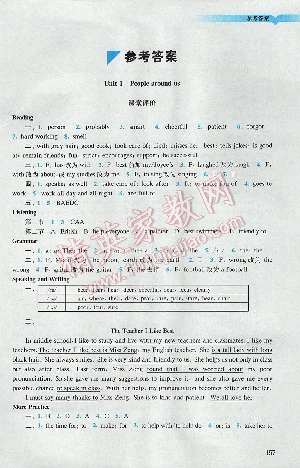 2017年阳光学业评价七年级英语下册沪教版 参考答案第1页