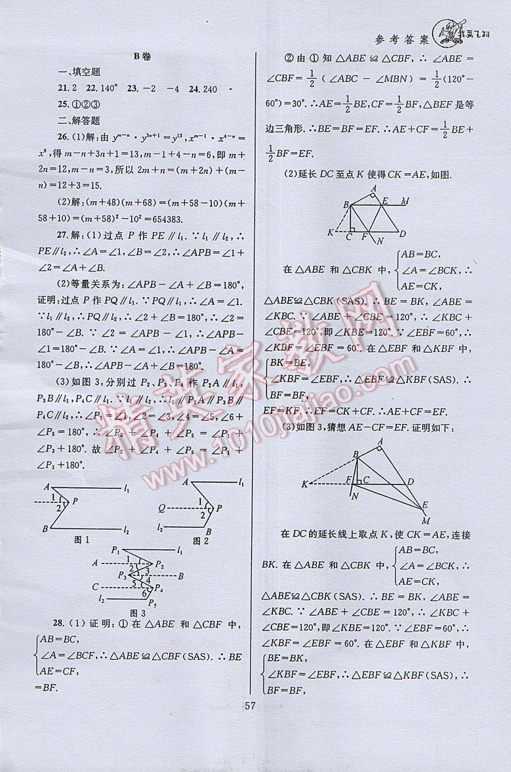 2017年天府前沿课时三级达标七年级数学下册北师大版 参考答案第57页