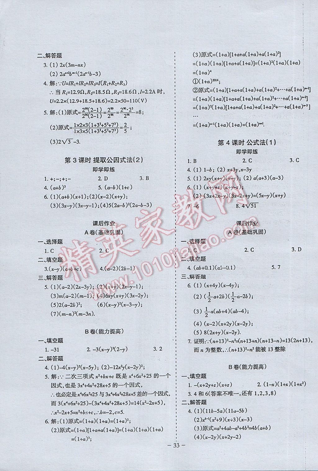 2017年蓉城课堂给力A加八年级数学下册北师大版 参考答案第31页