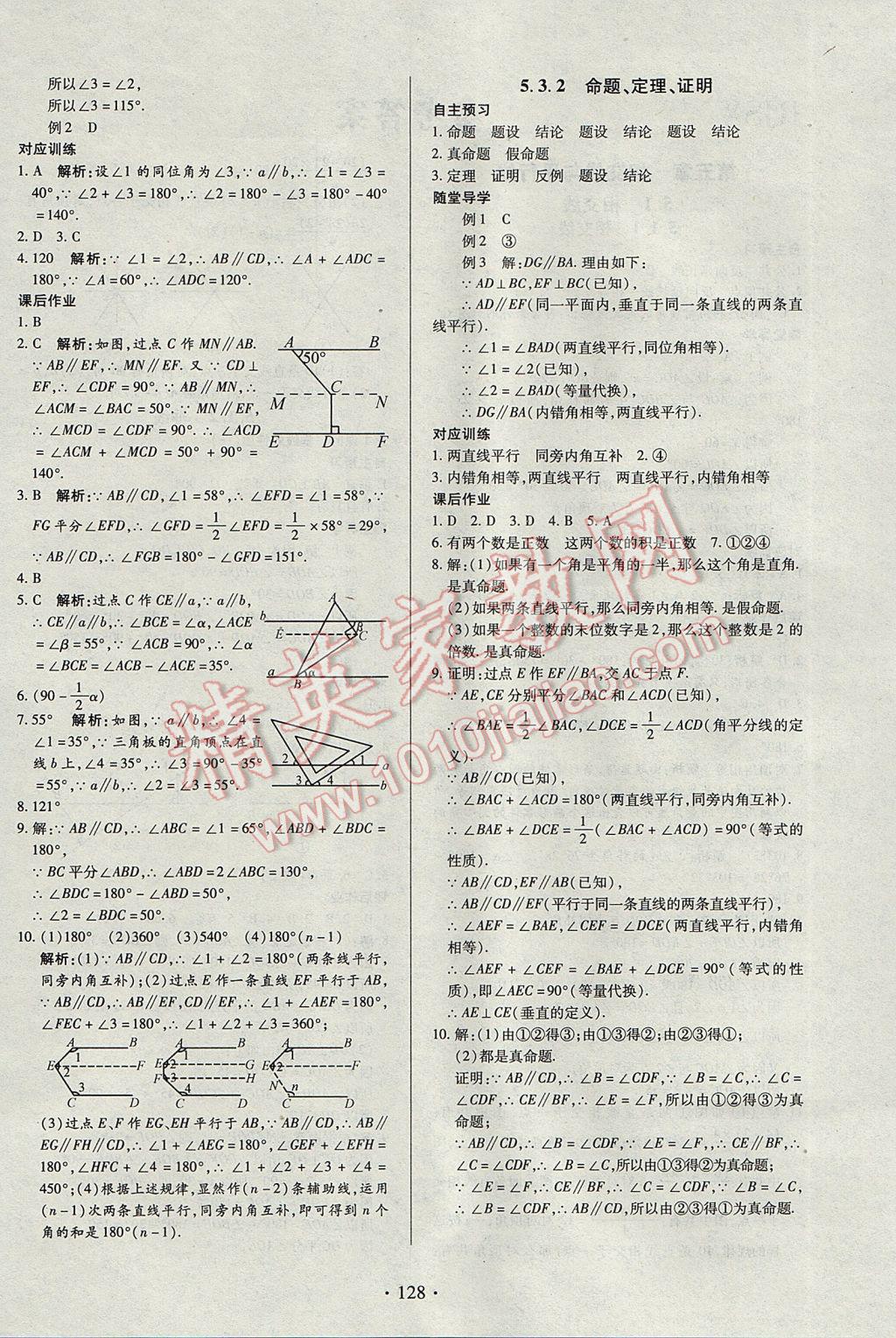 2017年名師三導(dǎo)學(xué)練考七年級數(shù)學(xué)下冊人教版 參考答案第4頁