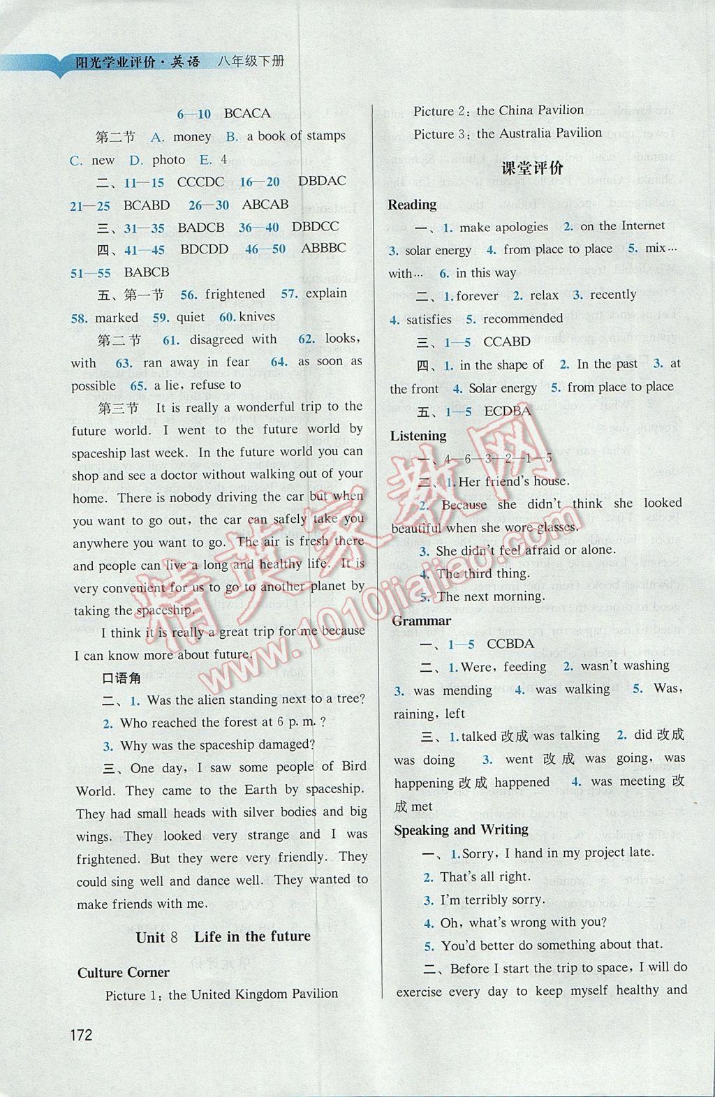 2017年陽光學業(yè)評價八年級英語下冊滬教版 參考答案第10頁