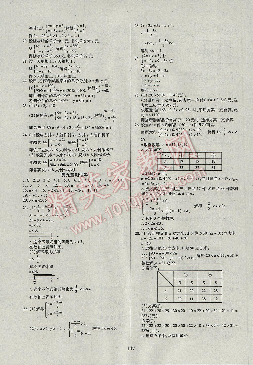 2017年有效课堂课时导学案七年级数学下册 参考答案第23页