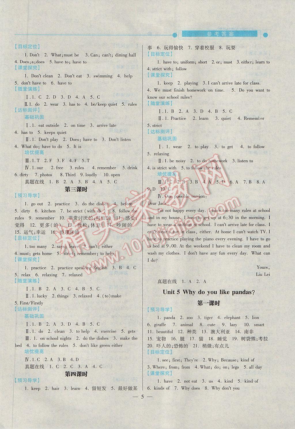 2017年績優(yōu)學(xué)案七年級英語下冊人教版 參考答案第5頁