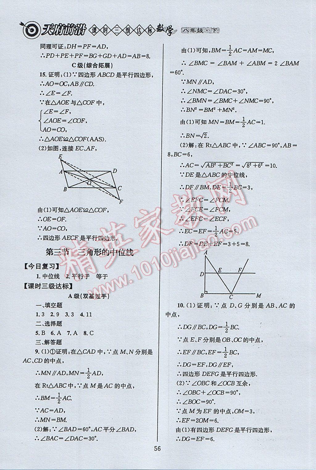 2017年天府前沿課時(shí)三級(jí)達(dá)標(biāo)八年級(jí)數(shù)學(xué)下冊(cè)北師大版 參考答案第56頁(yè)