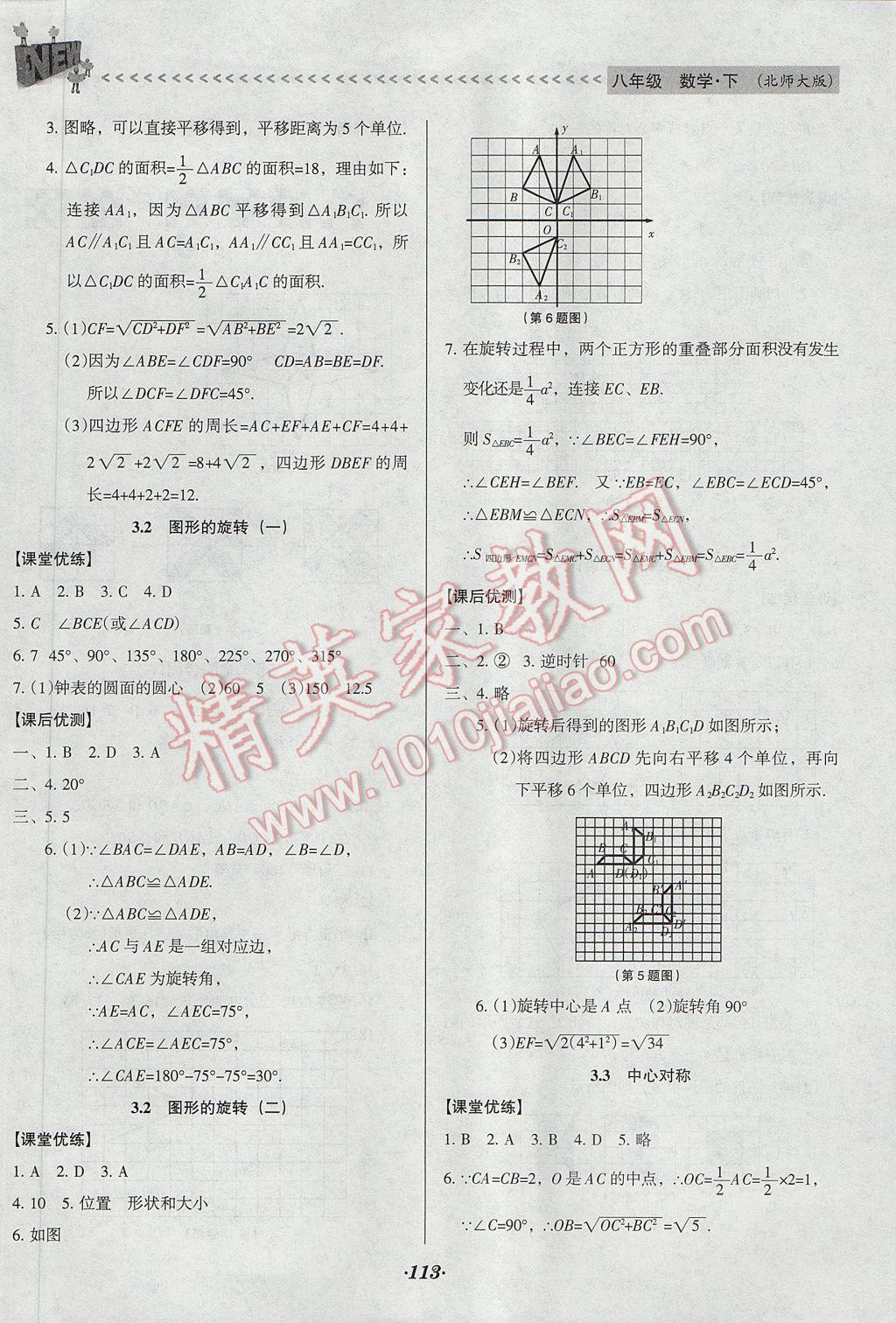 2017年全优点练课计划八年级数学下册北师大版 参考答案第13页