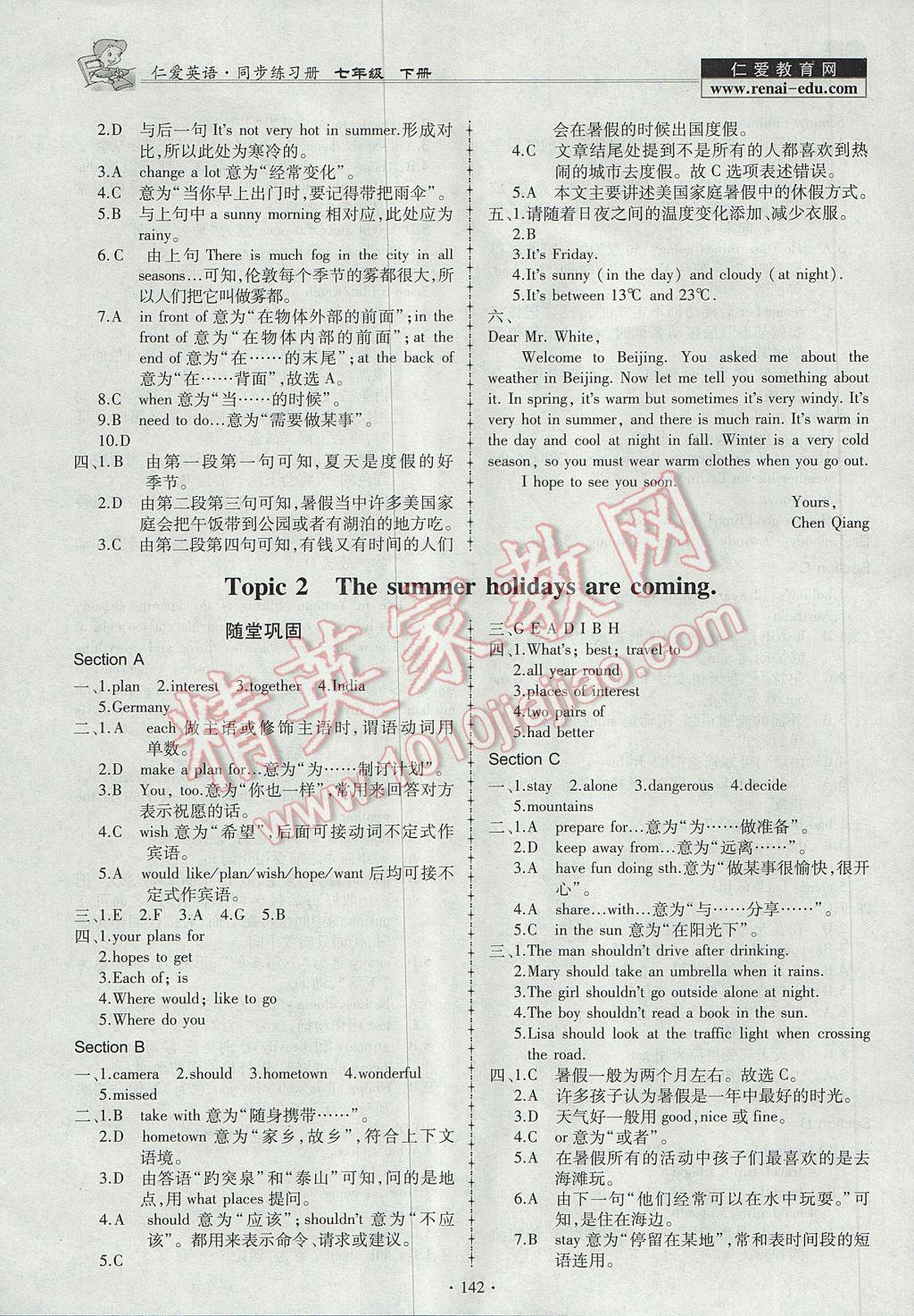 2017年仁愛英語同步練習冊七年級下冊E 參考答案第20頁