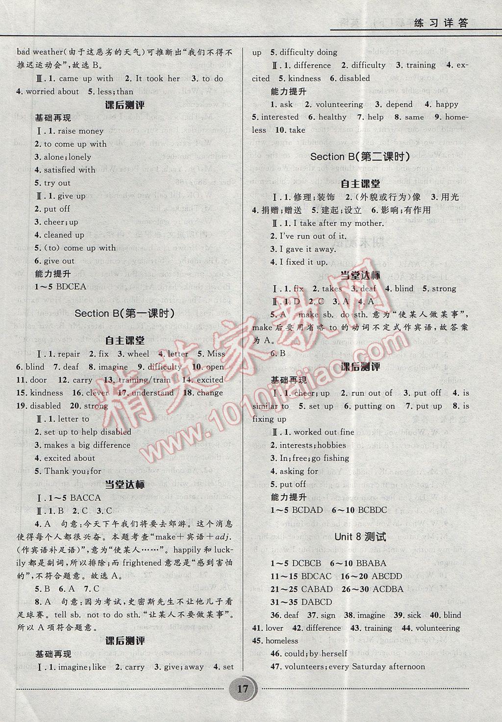 2017年奪冠百分百初中精講精練七年級英語下冊魯教版五四制 參考答案第17頁