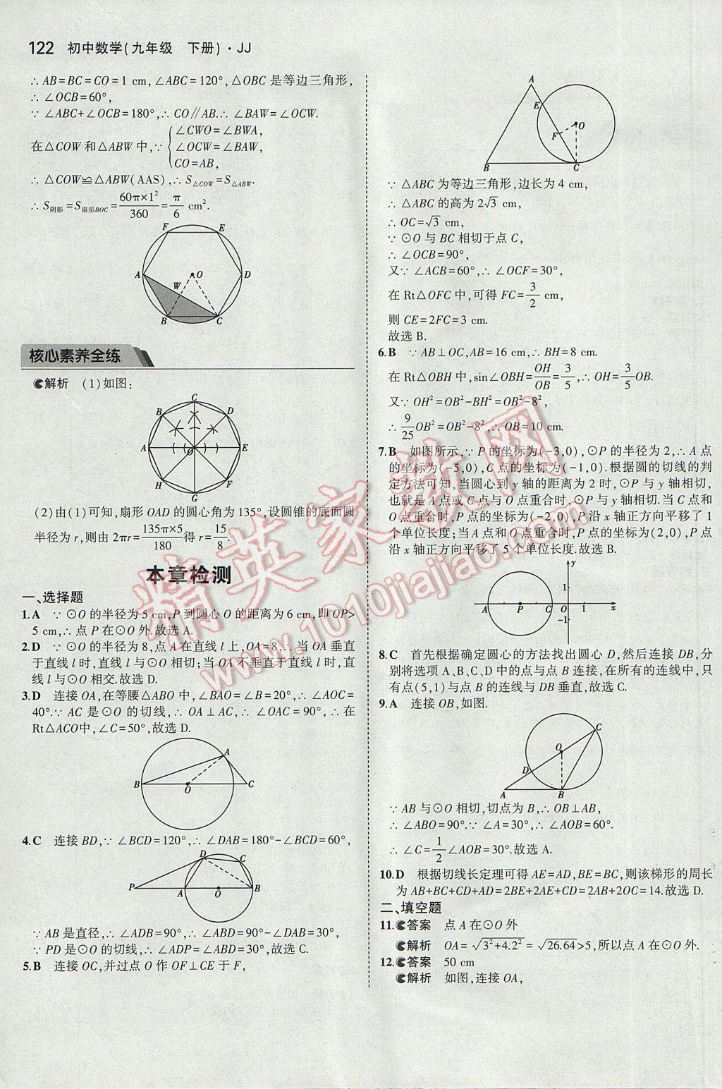 2017年5年中考3年模擬初中數(shù)學九年級下冊冀教版 參考答案第14頁