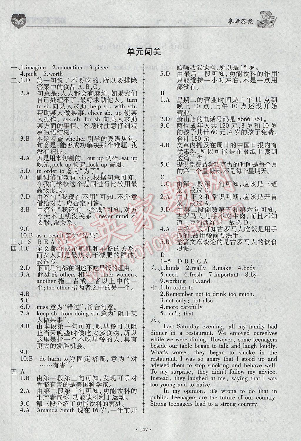 2017年仁爱英语同步练习册八年级下册E 参考答案第21页