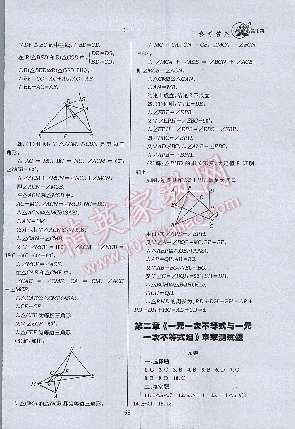 2017年天府前沿課時(shí)三級(jí)達(dá)標(biāo)八年級(jí)數(shù)學(xué)下冊(cè)北師大版 參考答案第63頁