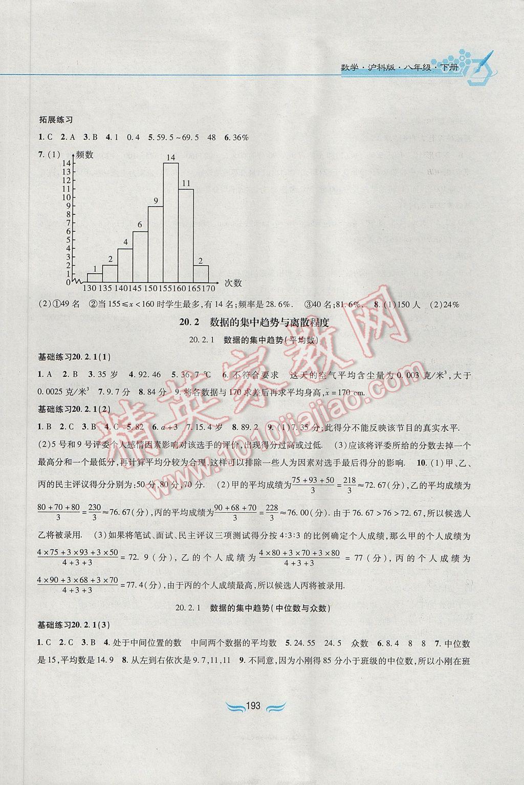 2017年新編基礎(chǔ)訓(xùn)練八年級數(shù)學(xué)下冊滬科版黃山書社 參考答案第15頁