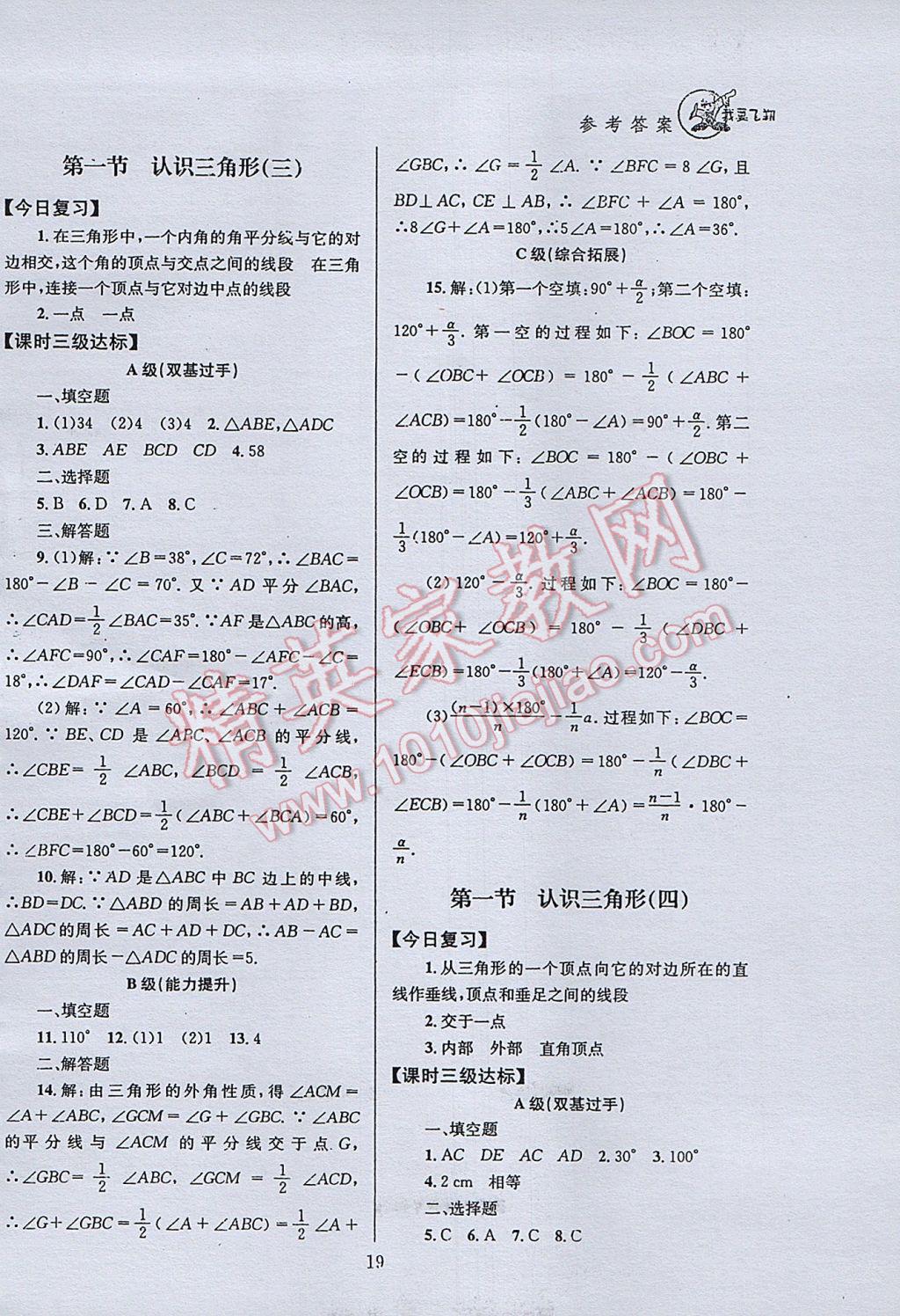 2017年天府前沿课时三级达标七年级数学下册北师大版 参考答案第19页