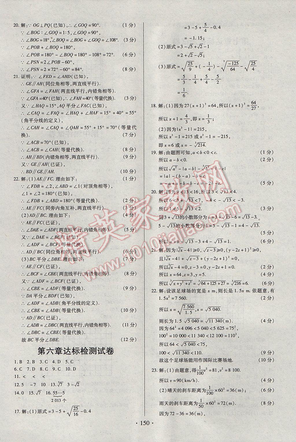 2017年名师三导学练考七年级数学下册人教版 参考答案第26页