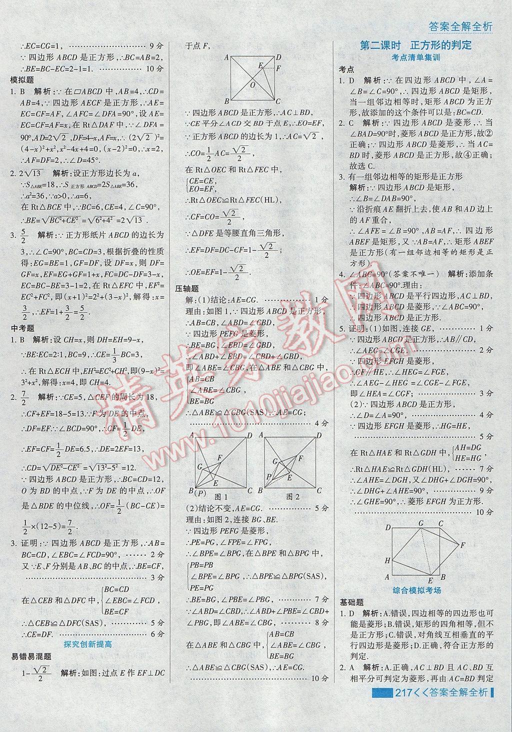 2017年考點集訓(xùn)與滿分備考八年級數(shù)學(xué)下冊冀教版 參考答案第49頁