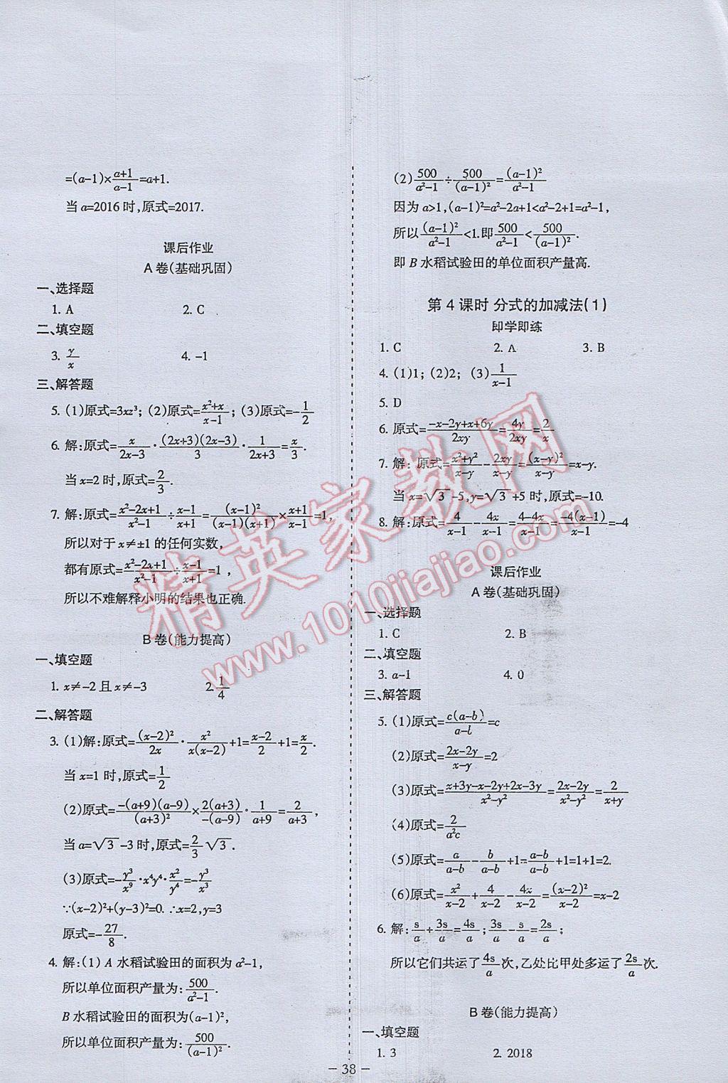 2017年蓉城课堂给力A加八年级数学下册北师大版 参考答案第36页