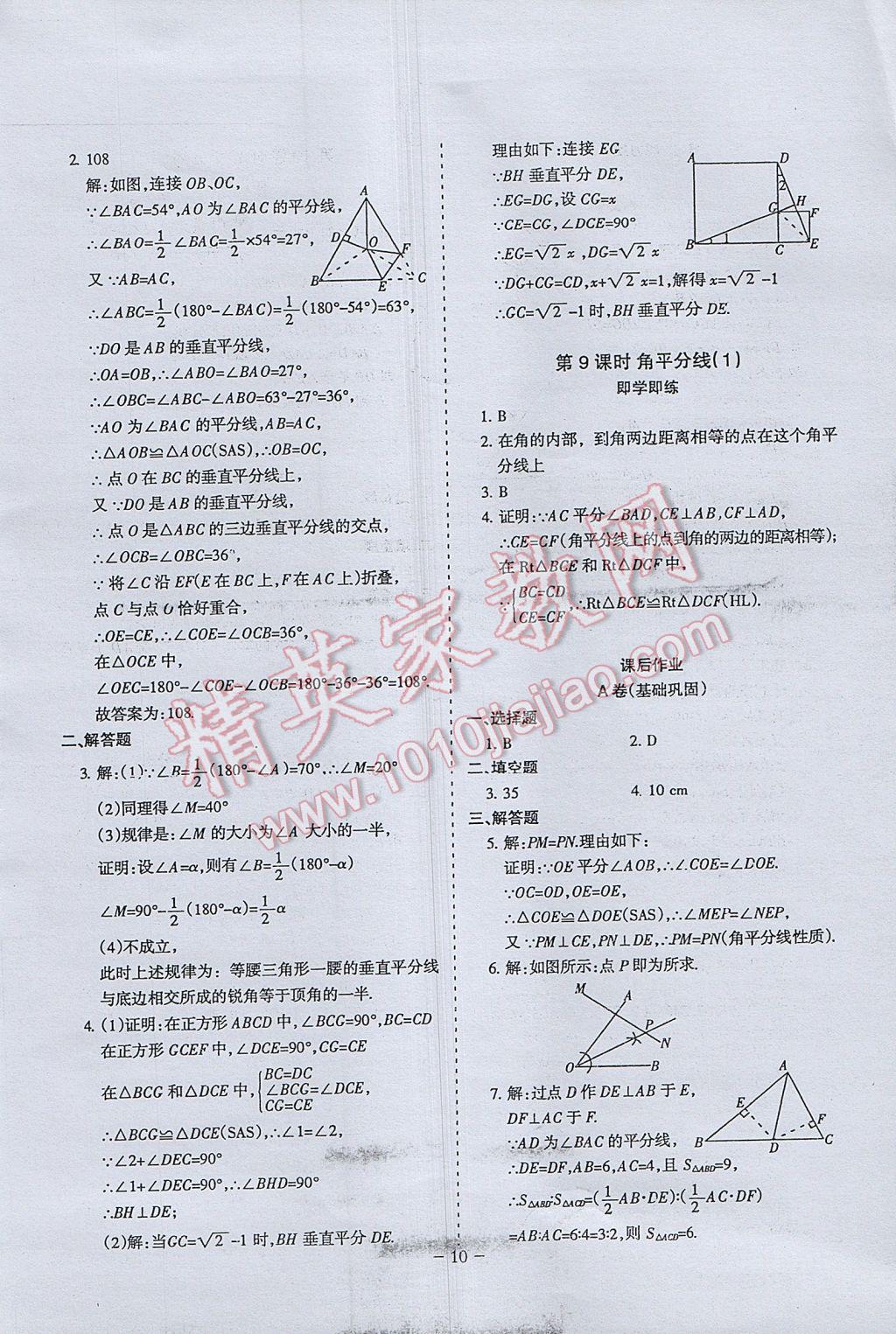 2017年蓉城課堂給力A加八年級(jí)數(shù)學(xué)下冊(cè)北師大版 參考答案第8頁