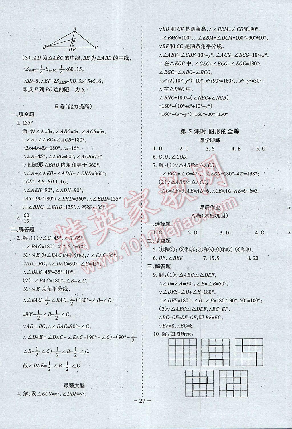 2017年蓉城課堂給力A加七年級數(shù)學下冊 參考答案第29頁