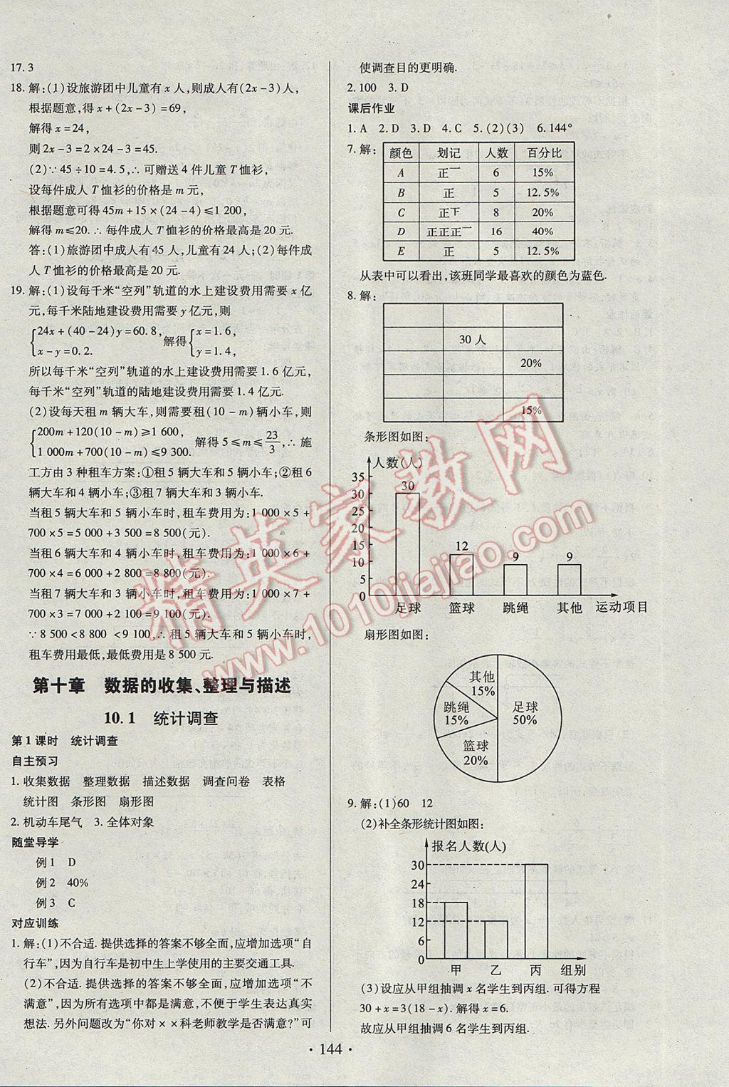 2017年名师三导学练考七年级数学下册人教版 参考答案第20页