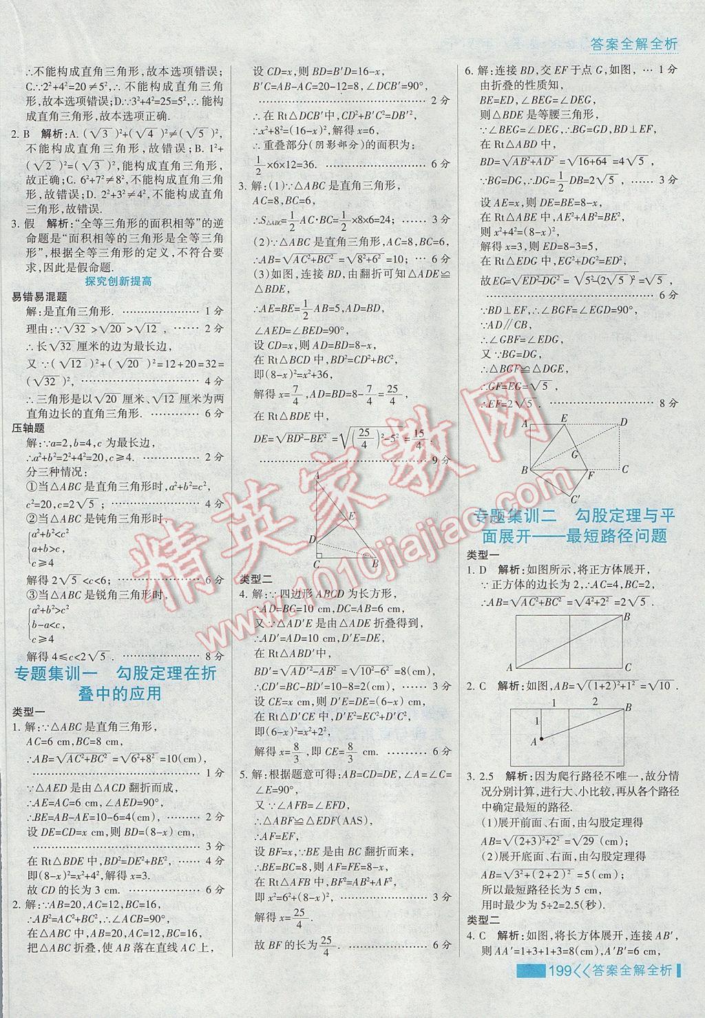 2017年考点集训与满分备考八年级数学下册 参考答案第15页