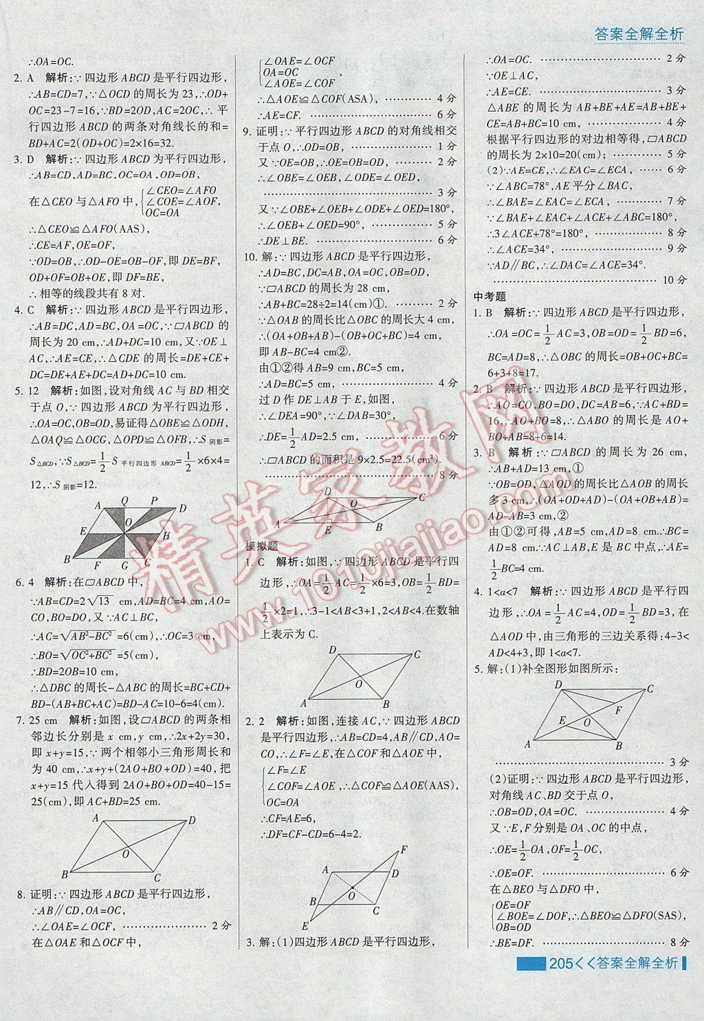 2017年考點集訓與滿分備考八年級數(shù)學下冊冀教版 參考答案第37頁