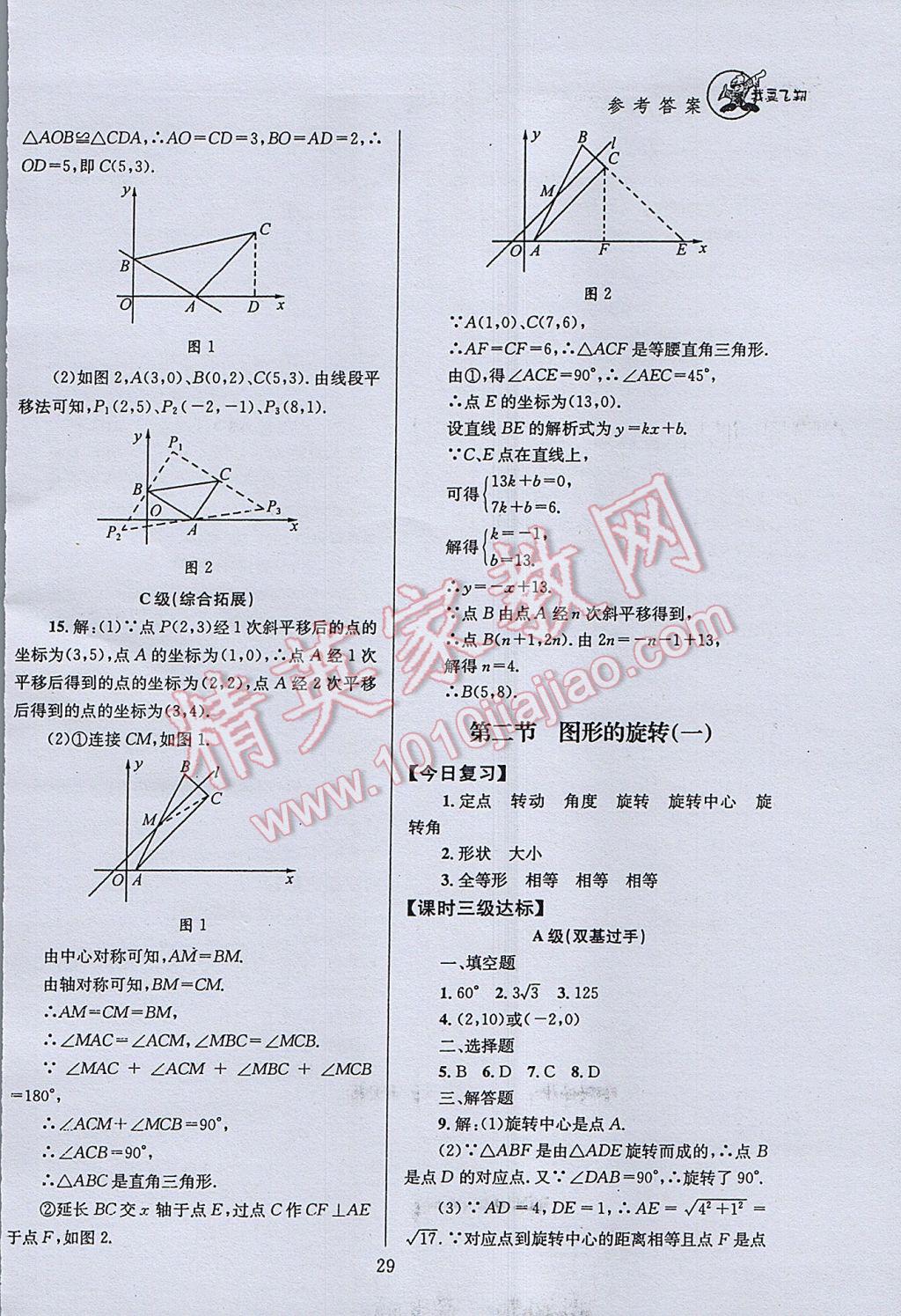 2017年天府前沿課時(shí)三級達(dá)標(biāo)八年級數(shù)學(xué)下冊北師大版 參考答案第29頁