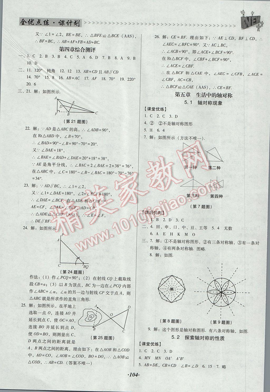 2017年全优点练课计划七年级数学下册北师大版 参考答案第11页