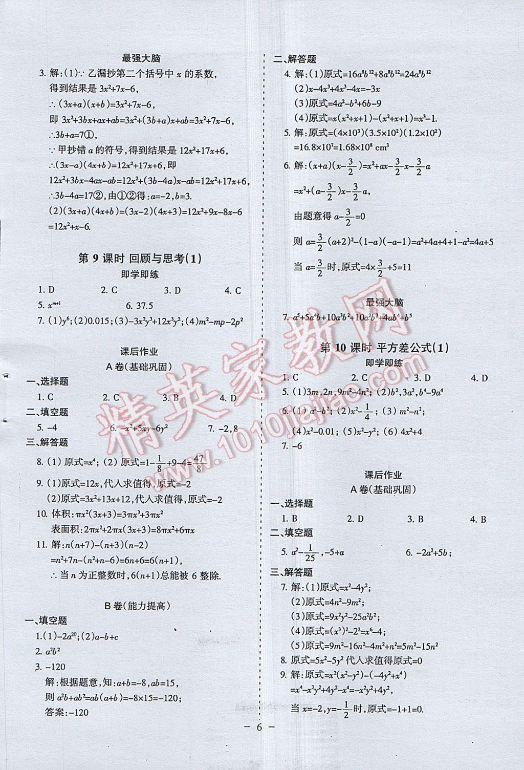 2017年蓉城課堂給力A加七年級數(shù)學(xué)下冊 參考答案第6頁