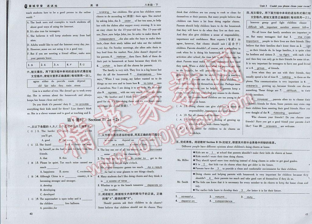 2017年蓉城学堂课课练八年级英语下册 参考答案第23页