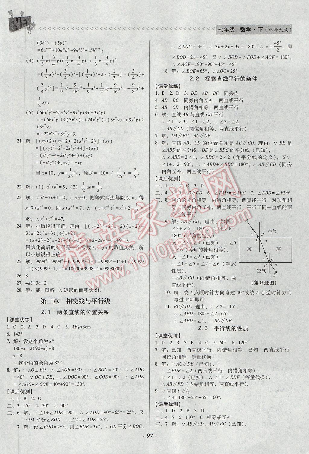 2017年全优点练课计划七年级数学下册北师大版 参考答案第4页