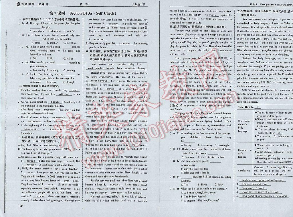 2017年蓉城学堂课课练八年级英语下册 参考答案第65页