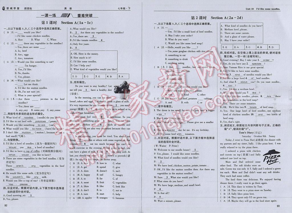 2017年蓉城學(xué)堂課課練七年級(jí)英語下冊 參考答案第49頁