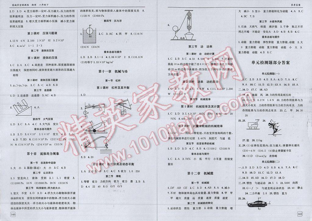 2017年蓉城學(xué)堂課課練八年級物理下冊 參考答案第73頁