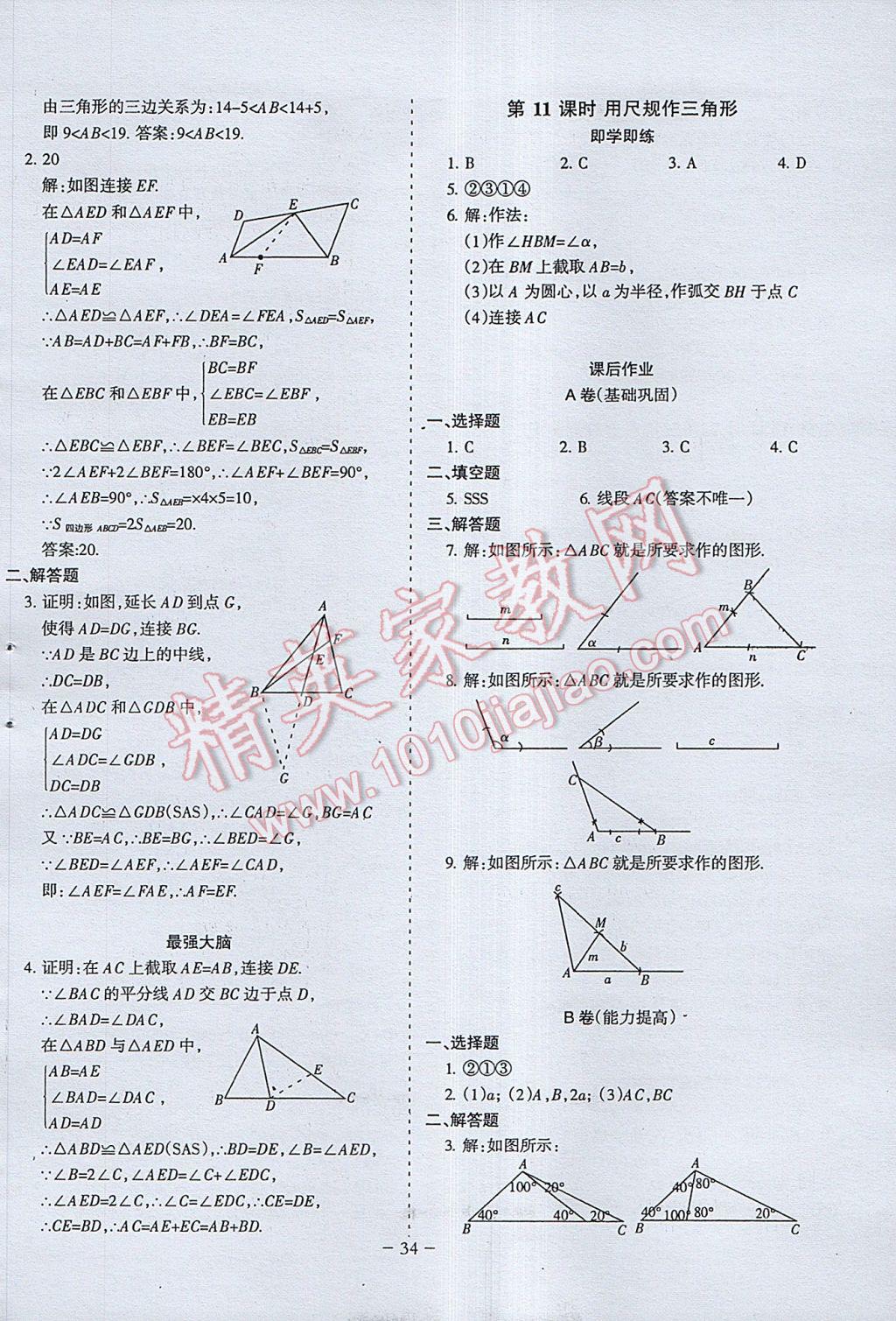 2017年蓉城課堂給力A加七年級數學下冊 參考答案第34頁