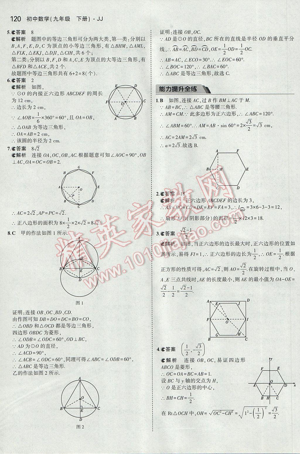 2017年5年中考3年模擬初中數(shù)學(xué)九年級下冊冀教版 參考答案第12頁