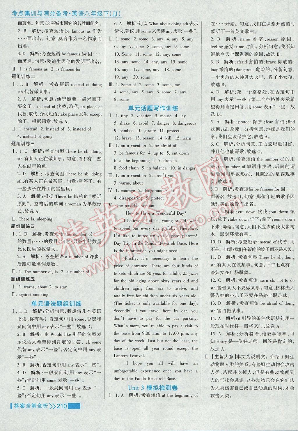 2017年考點集訓(xùn)與滿分備考八年級英語下冊冀教版 參考答案第10頁