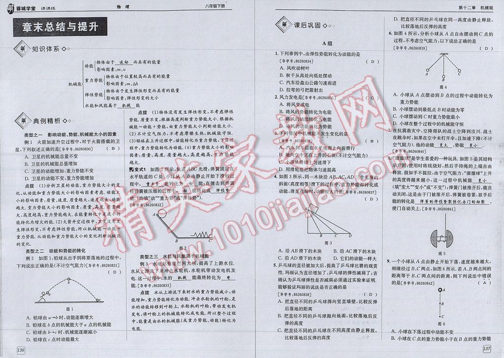 2017年蓉城學(xué)堂課課練八年級(jí)物理下冊(cè) 參考答案第71頁(yè)