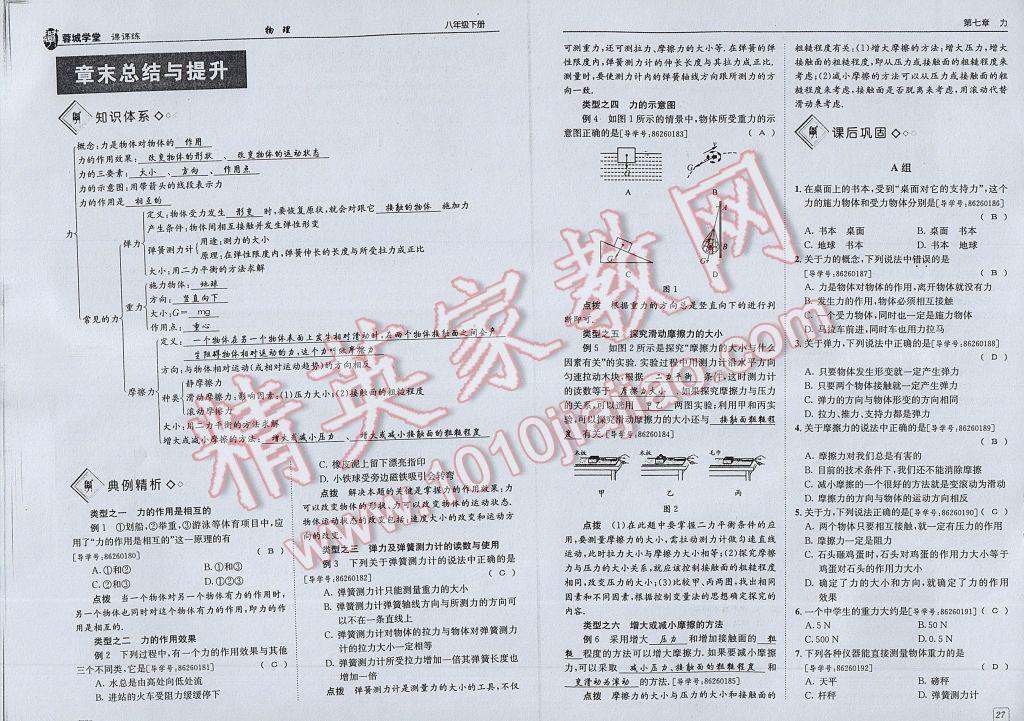 2017年蓉城學堂課課練八年級物理下冊 參考答案第16頁