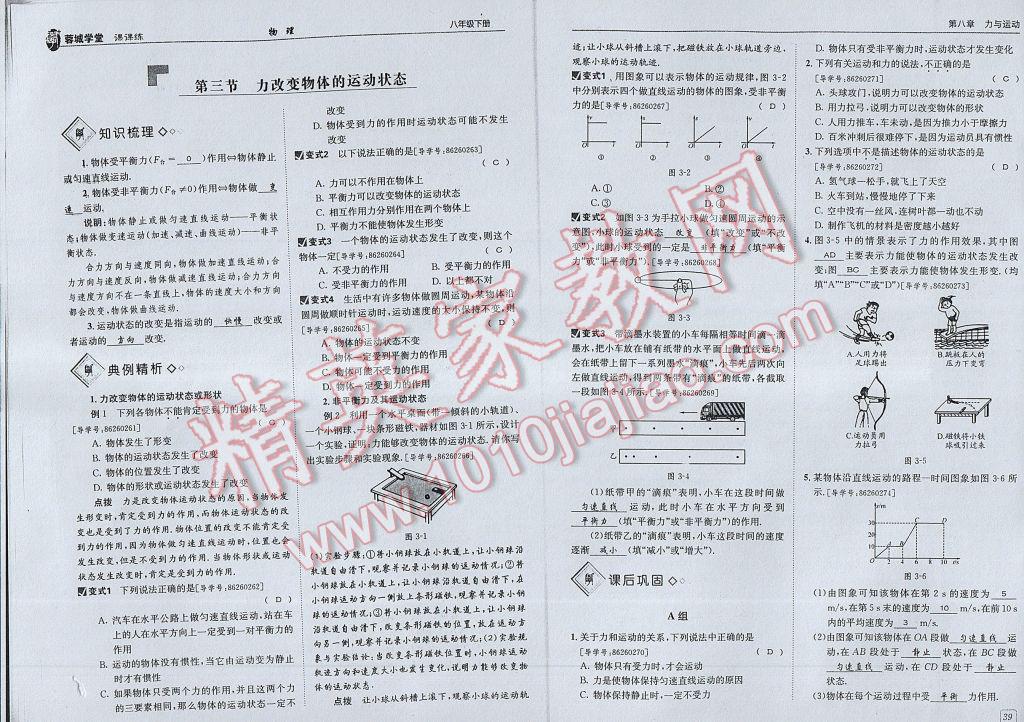 2017年蓉城學(xué)堂課課練八年級(jí)物理下冊(cè) 參考答案第22頁(yè)