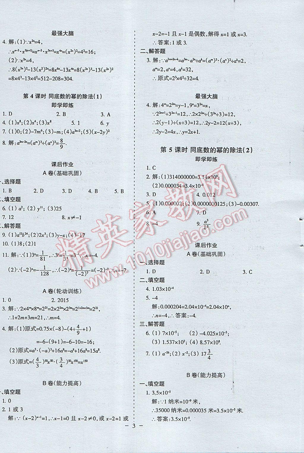 2017年蓉城課堂給力A加七年級(jí)數(shù)學(xué)下冊(cè) 參考答案第3頁(yè)