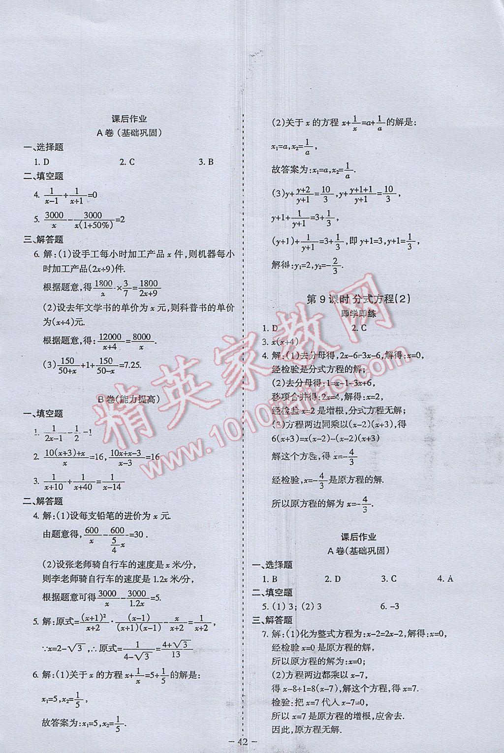 2017年蓉城课堂给力A加八年级数学下册北师大版 参考答案第40页