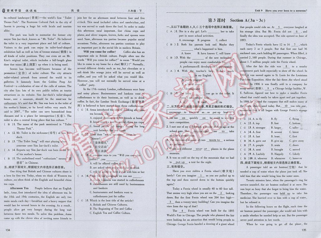 2017年蓉城学堂课课练八年级英语下册 参考答案第70页