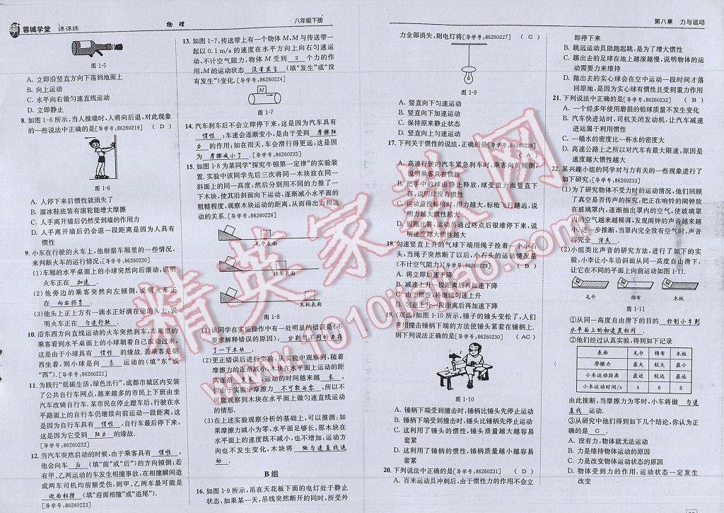 2017年蓉城學(xué)堂課課練八年級(jí)物理下冊(cè) 參考答案第19頁(yè)