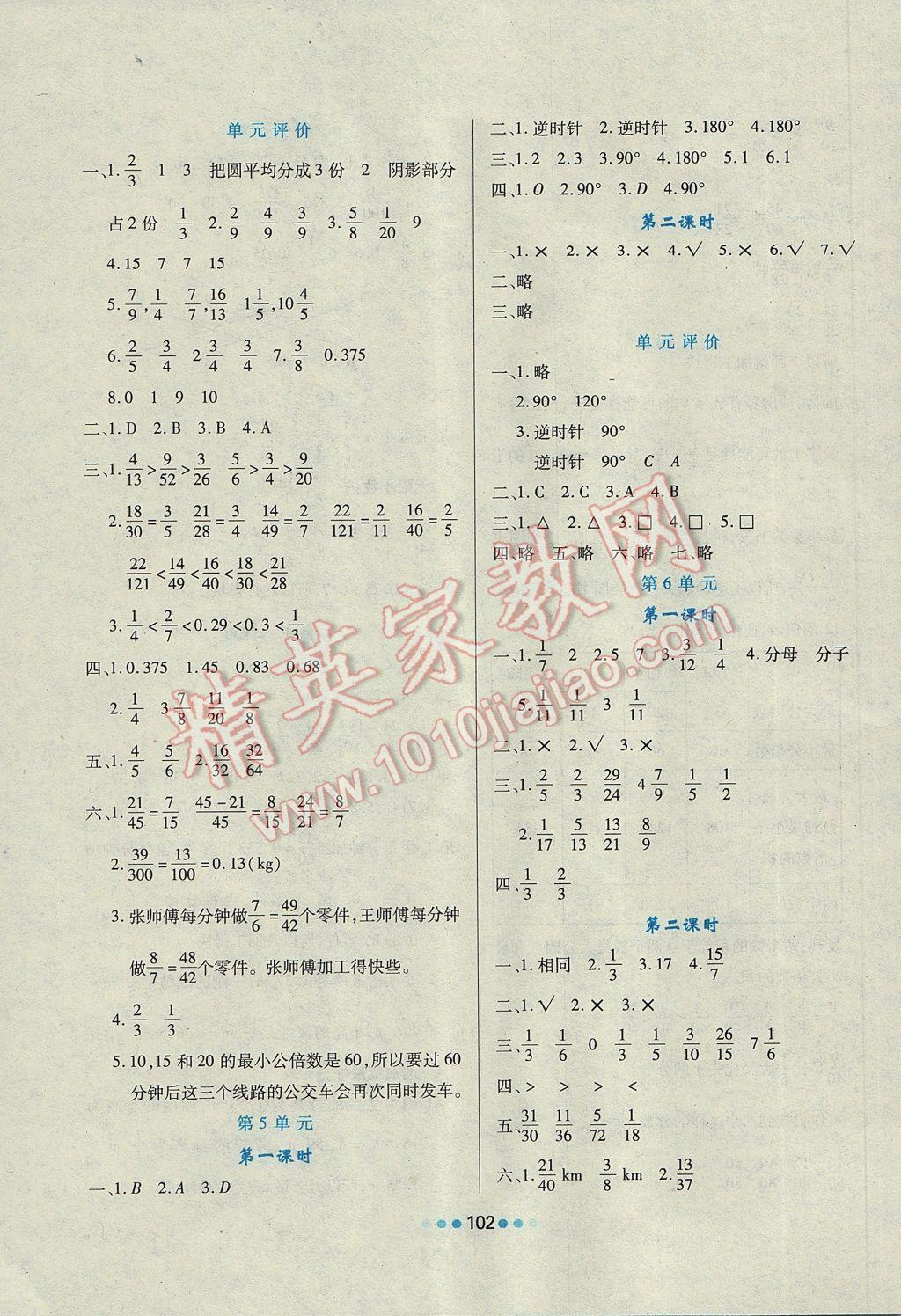 2017年新課程學(xué)習(xí)與評價(jià)五年級數(shù)學(xué)下冊人教版 參考答案第9頁