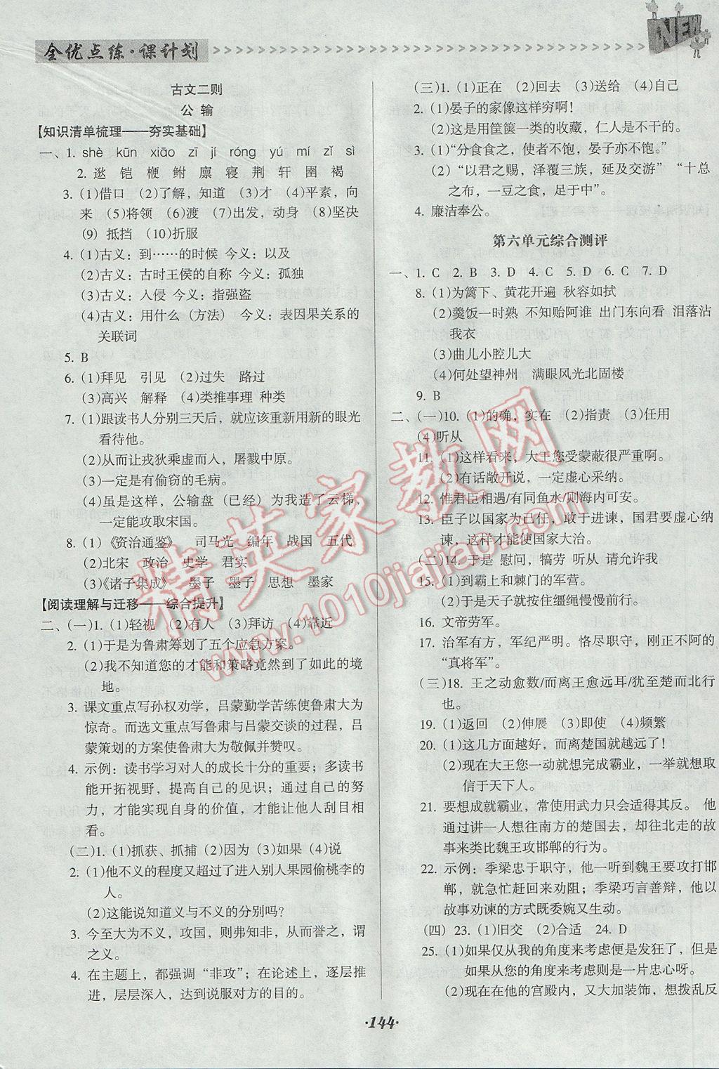 2017年全优点练课计划八年级语文下册语文版 参考答案第13页