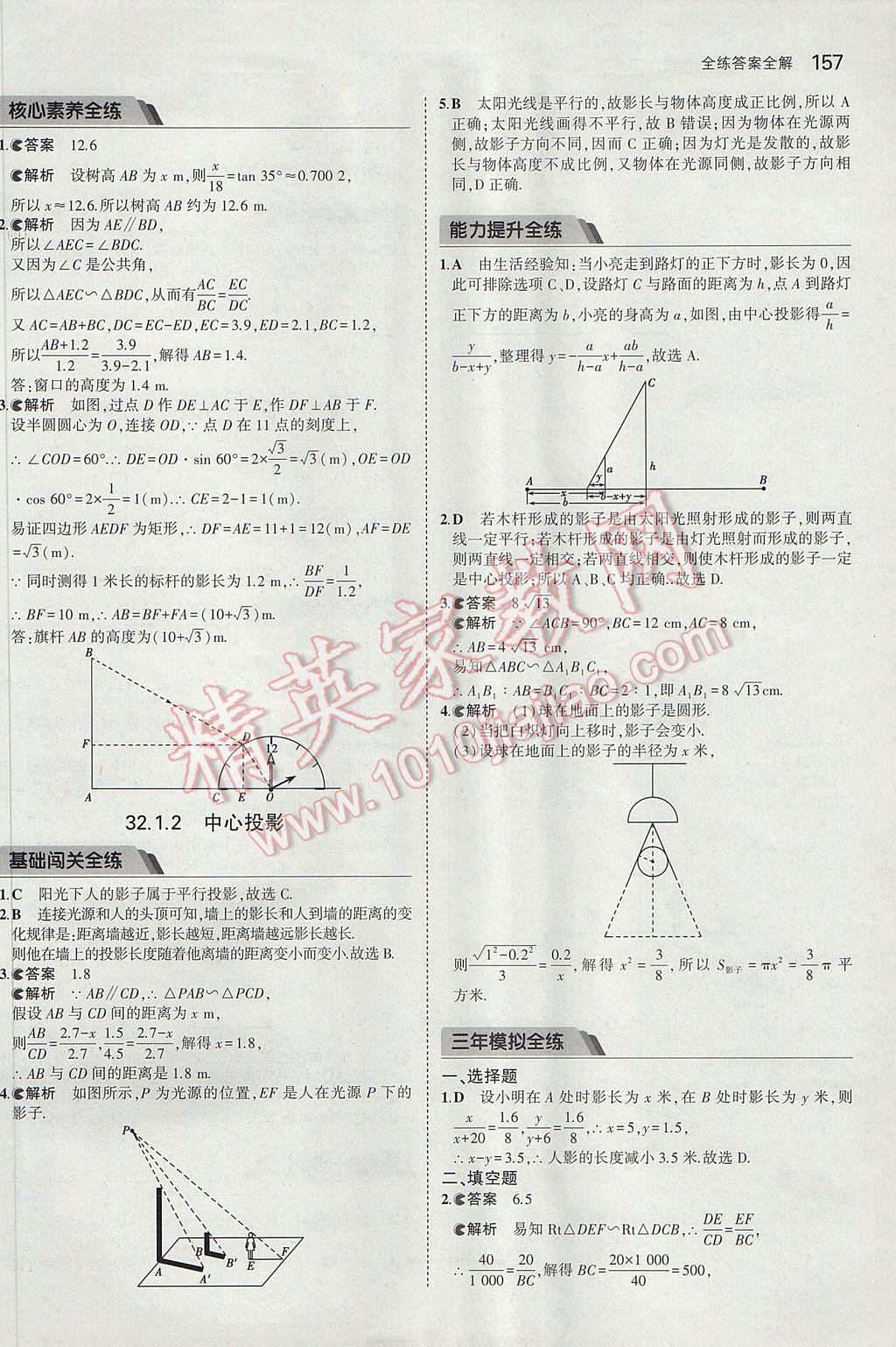 2017年5年中考3年模擬初中數(shù)學(xué)九年級下冊冀教版 參考答案第49頁