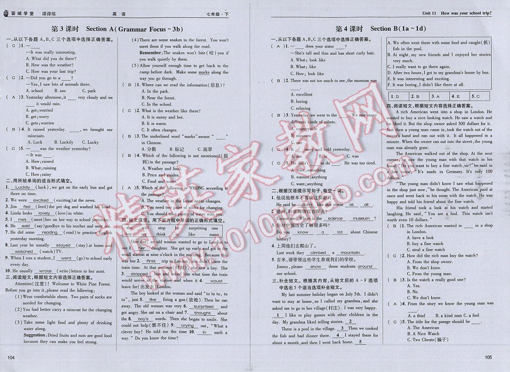 2017年蓉城學(xué)堂課課練七年級(jí)英語(yǔ)下冊(cè) 參考答案第55頁(yè)